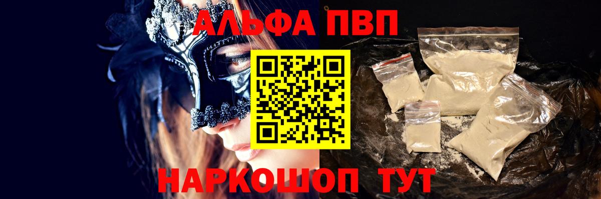 Alfa_PVP Crystall Саратов
