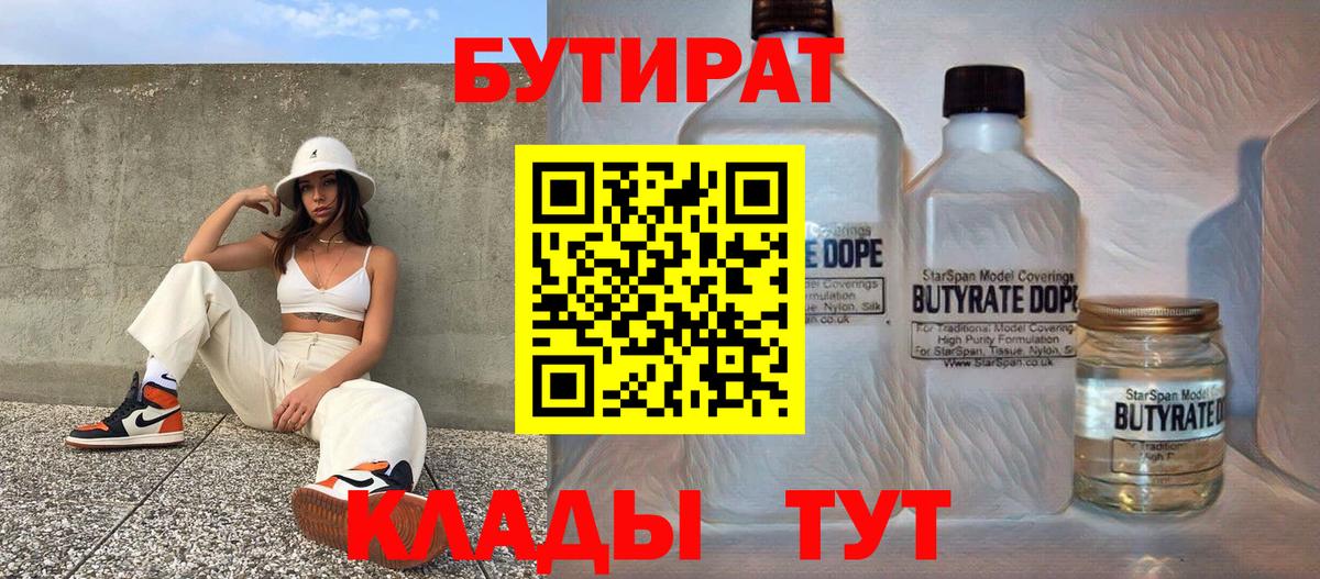 Саратов  БУТИРАТ GHB  Вход с VPN 