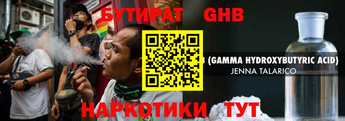 БУТИРАТ буратино Саратов