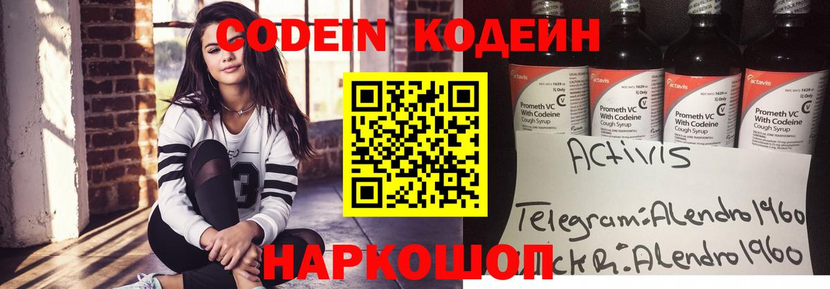 Саратов  Codein напиток Lean (лин)  Кодеиновый сироп Lean напиток Lean (лин)  Вход с VPN 