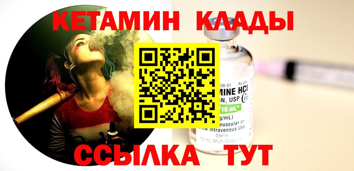 КЕТАМИН ketamine  КЕТАМИН VHQ  Саратов  Вход с VPN 