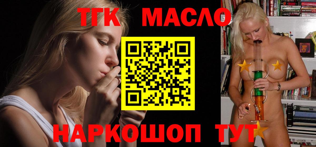 Дистиллят ТГК вейп  Вход с VPN  Саратов  ТГК концентрат 